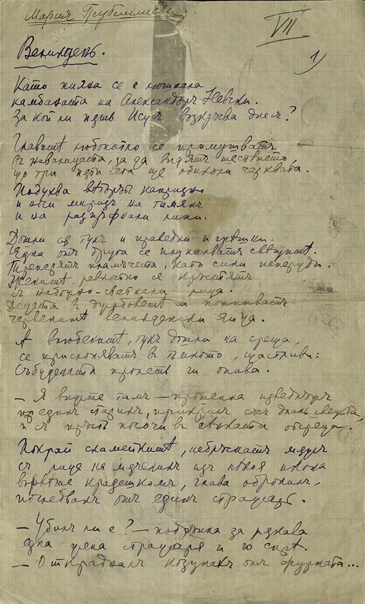 Ръкописи 