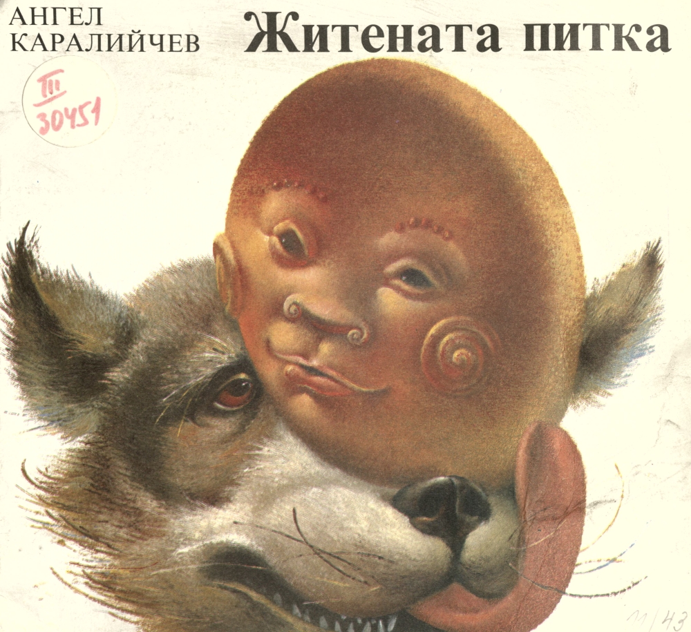 Житената питка