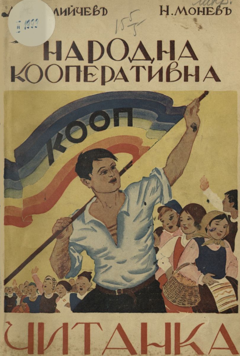 Народна кооперативна читанка