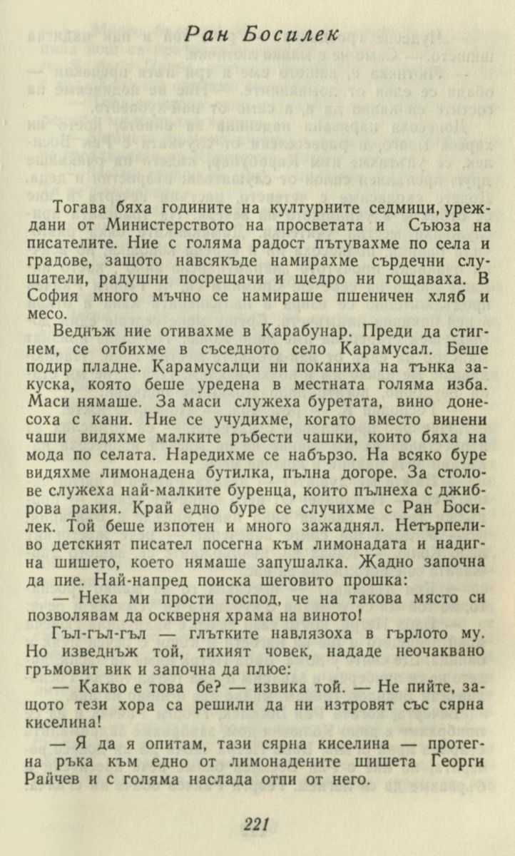 Ран Босилек