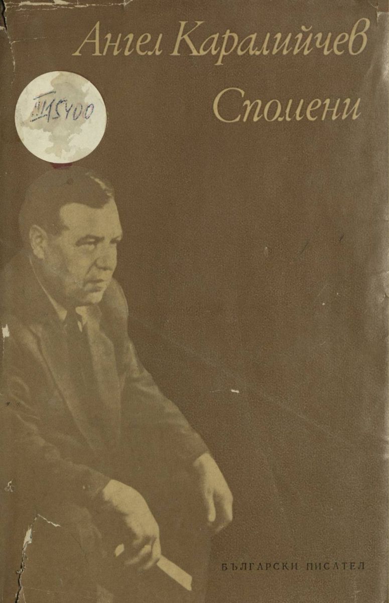 Спомени