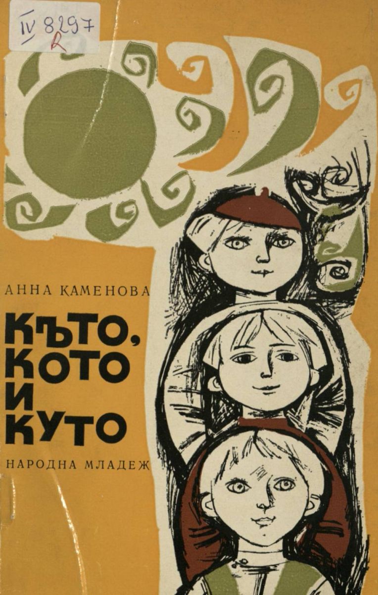 Къто, Кото и Куто. Разкази