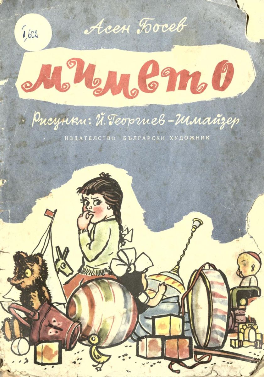 Мимето