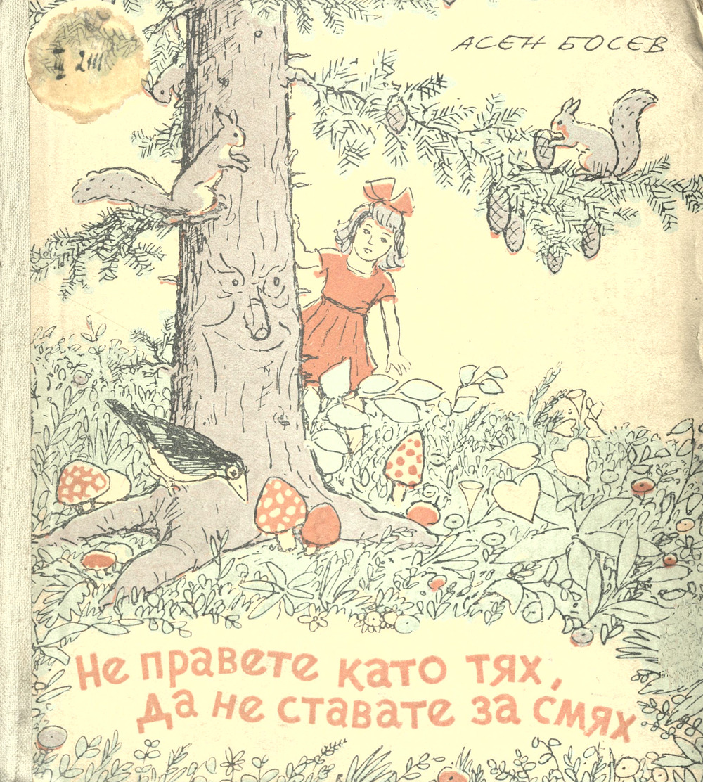 Не правете като тях, да не ставате за смях