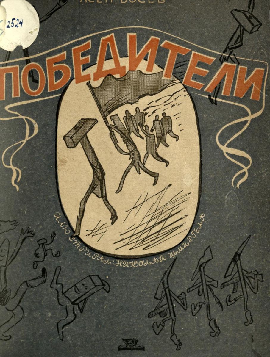 Победители