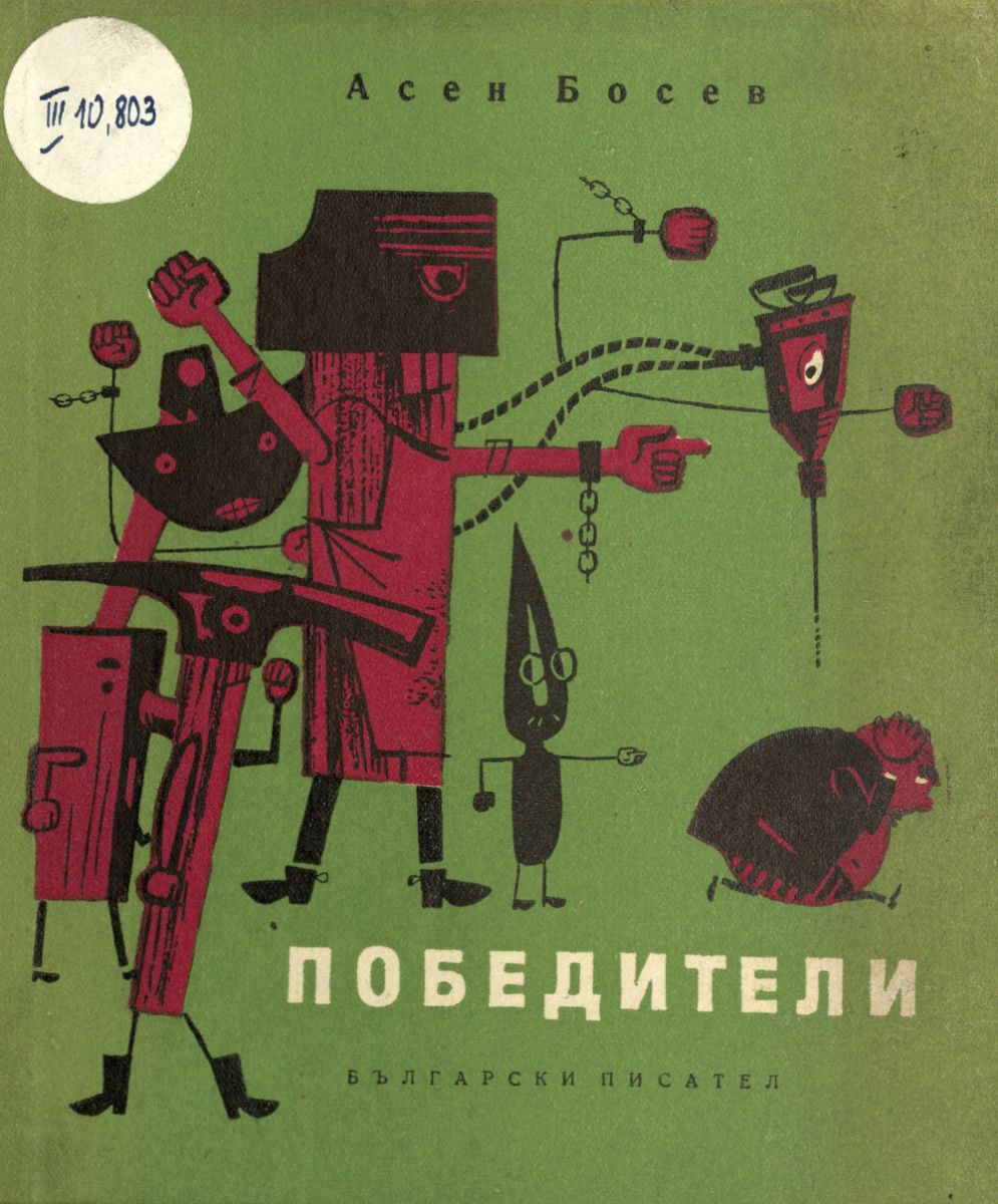 Победители