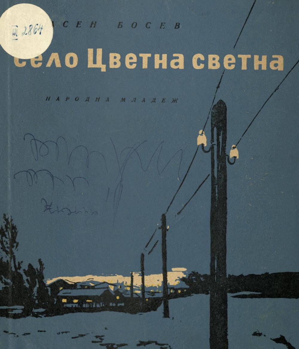 Село Цветна светна