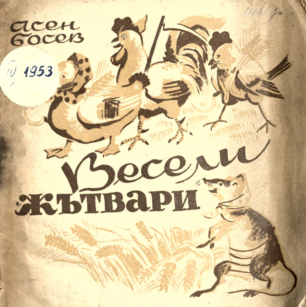 Весели жътвари