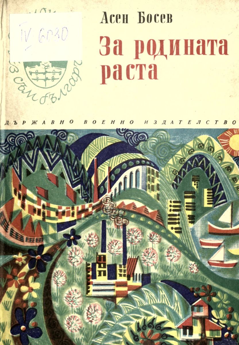 За родината раста