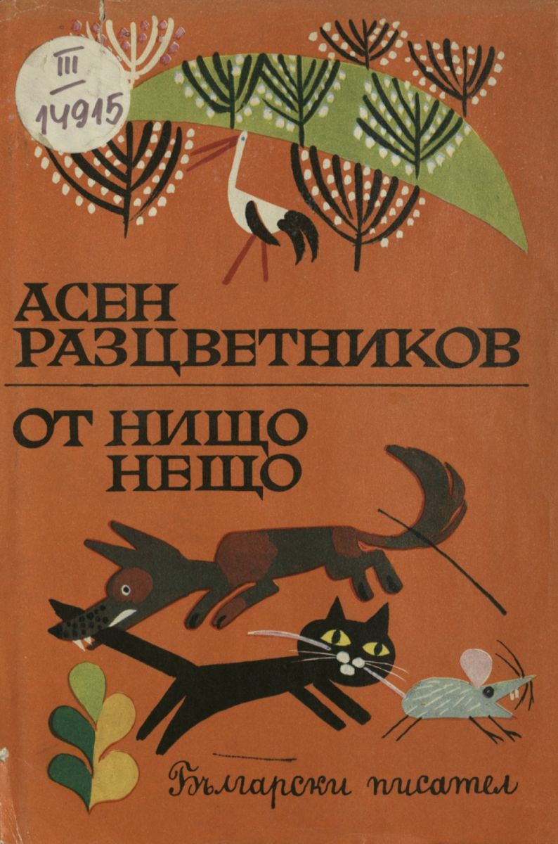 От нищо нещо