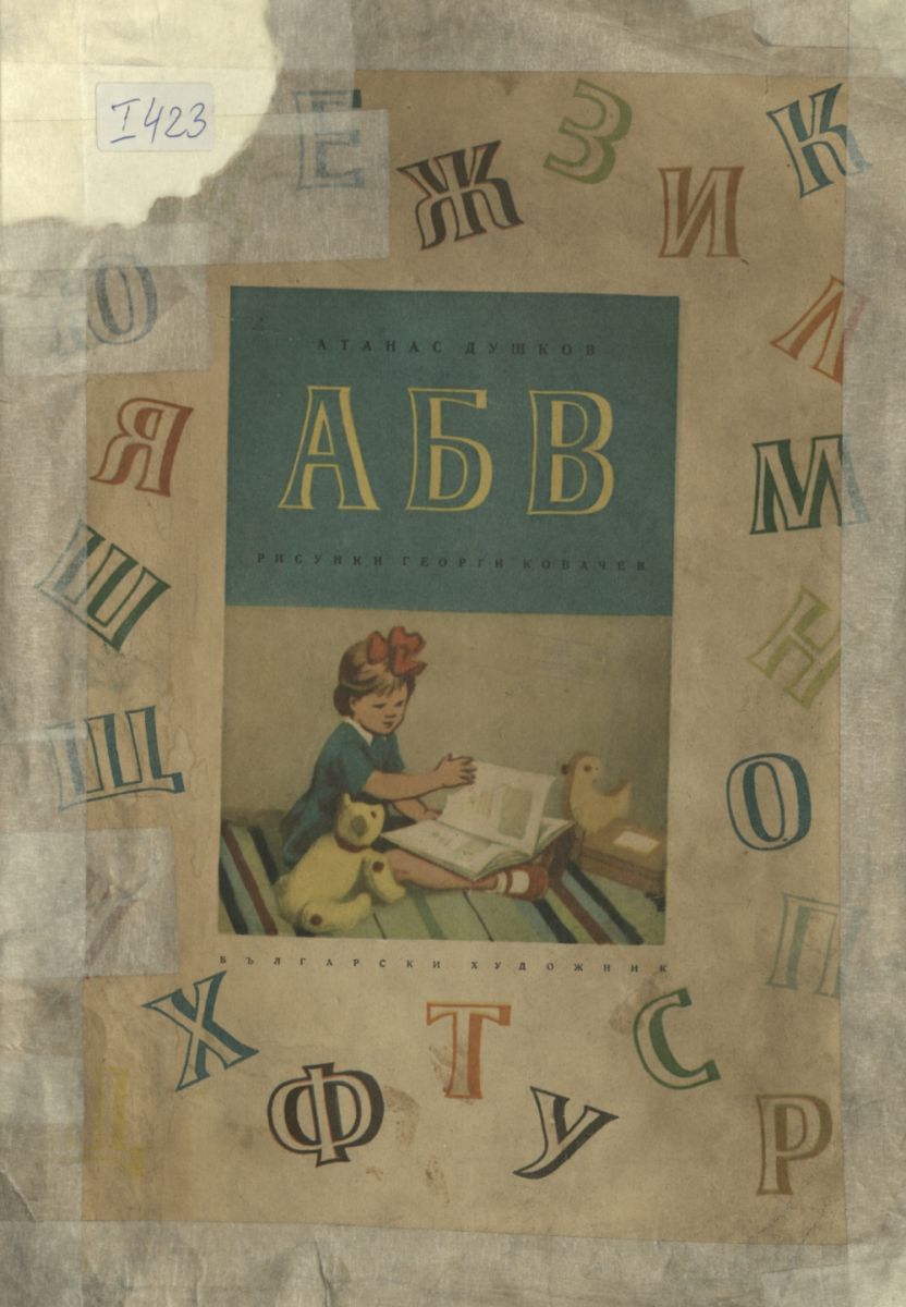 АБВ