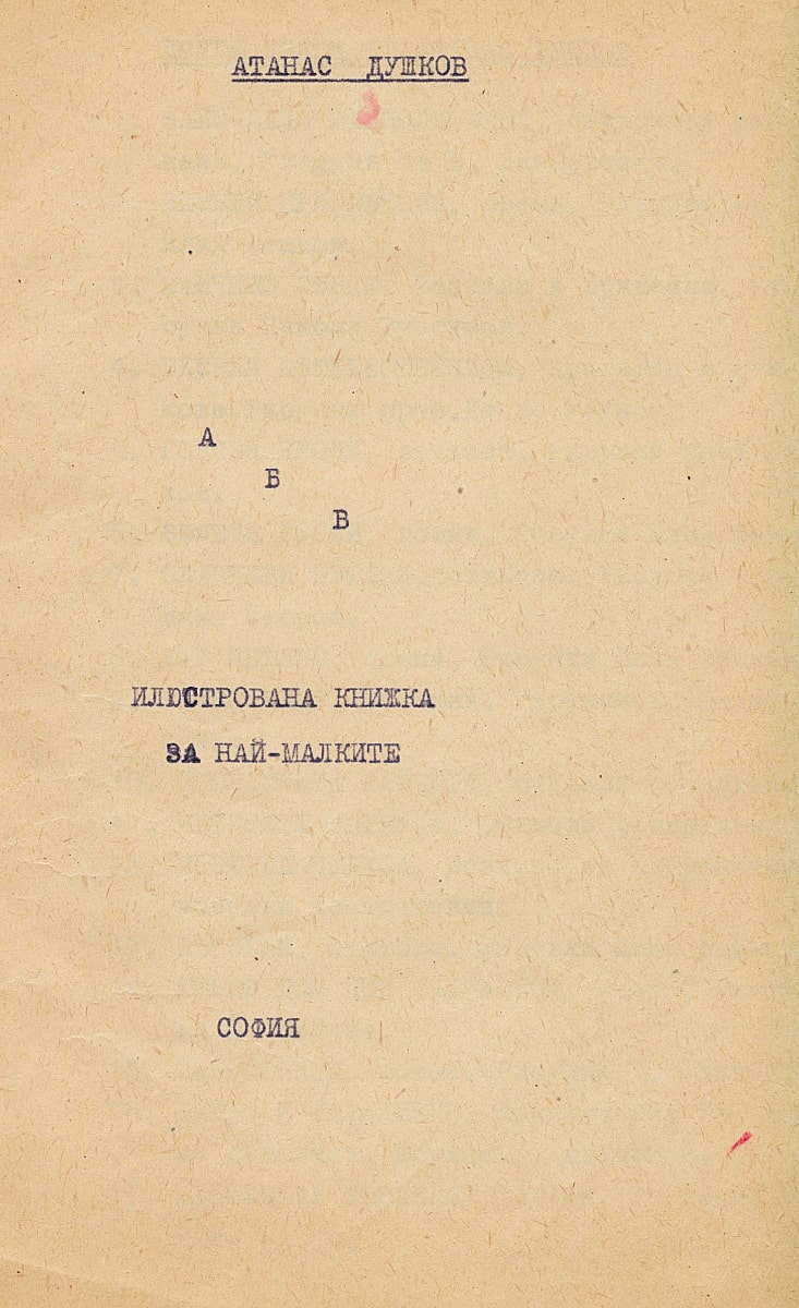 АБВ