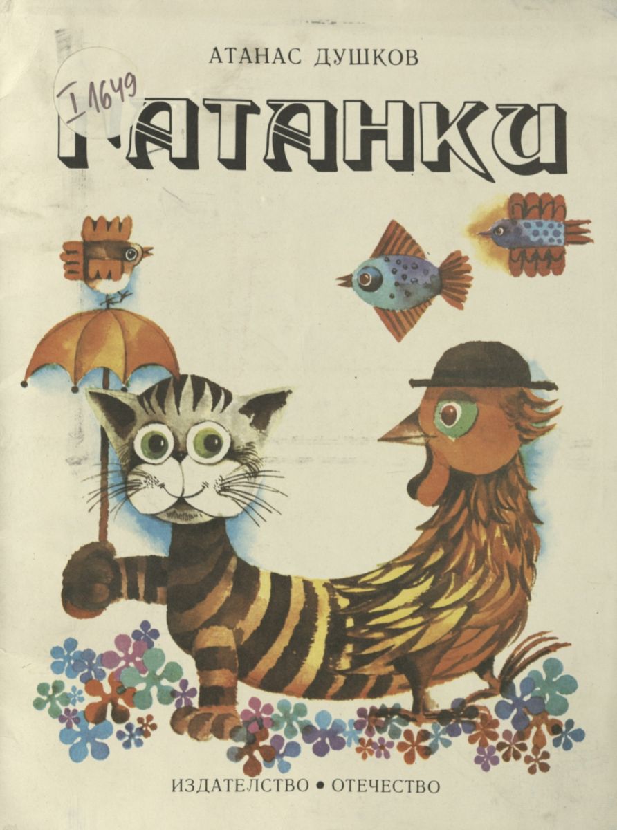 Гатанки