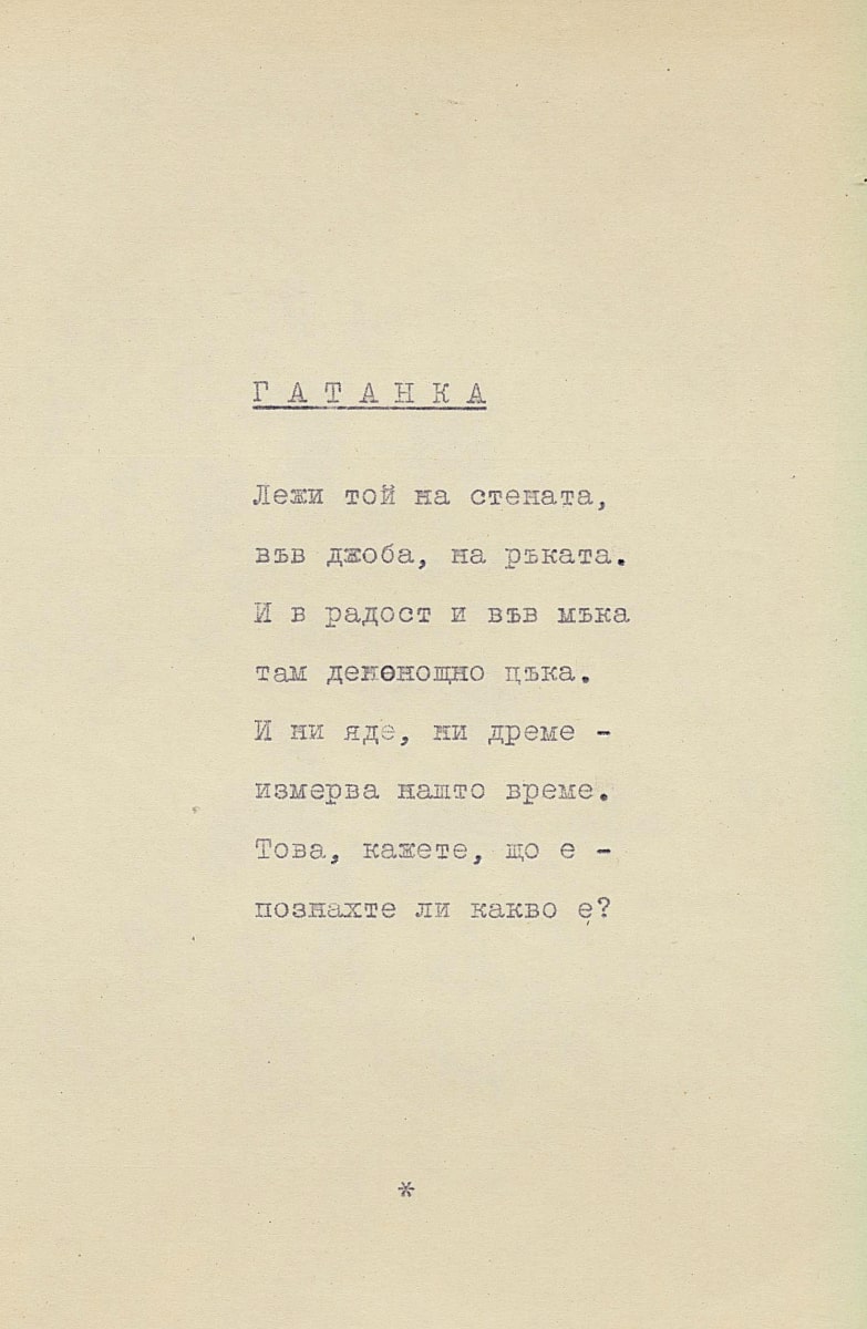 Гатанки
