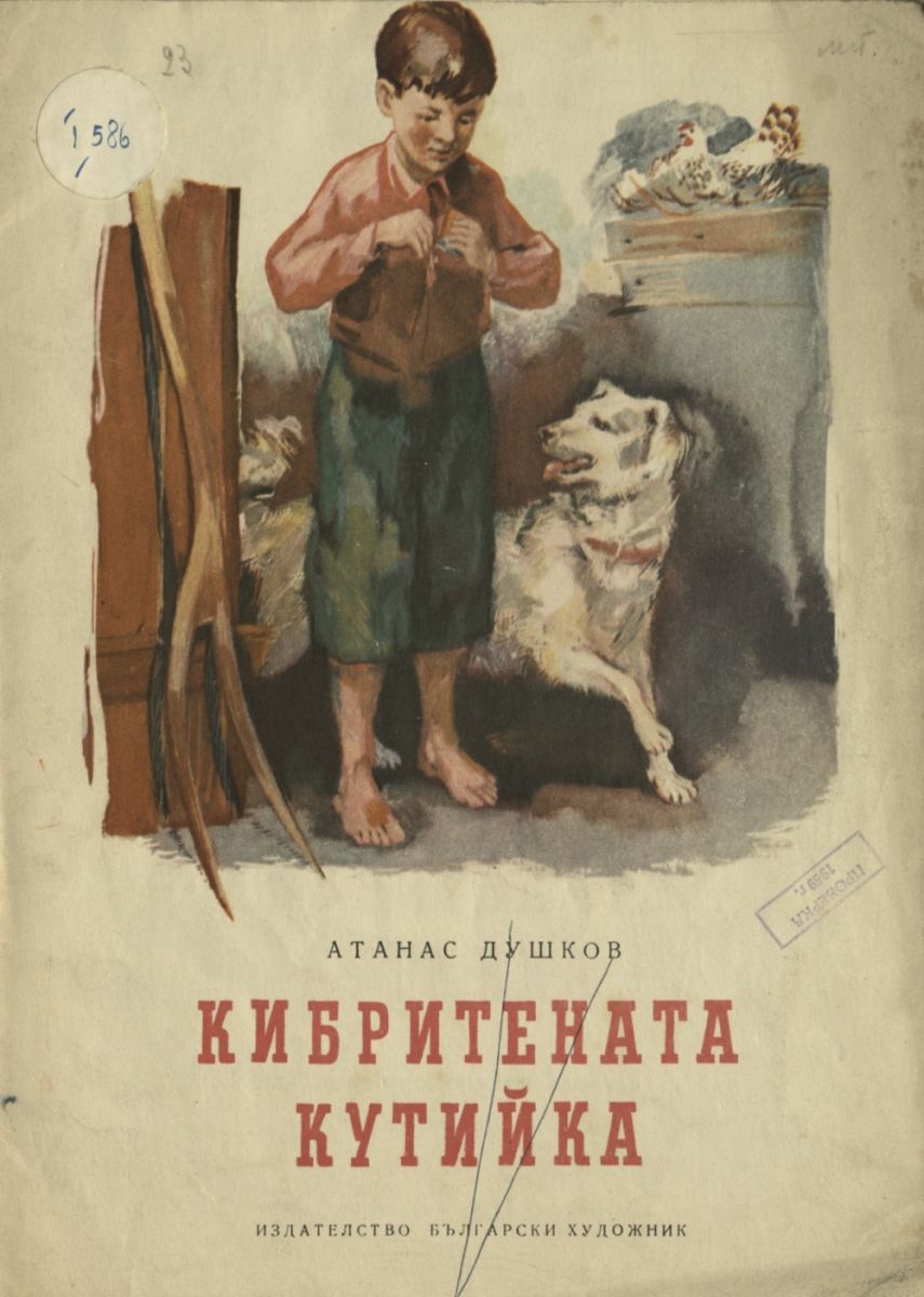 Кибритената кутийка