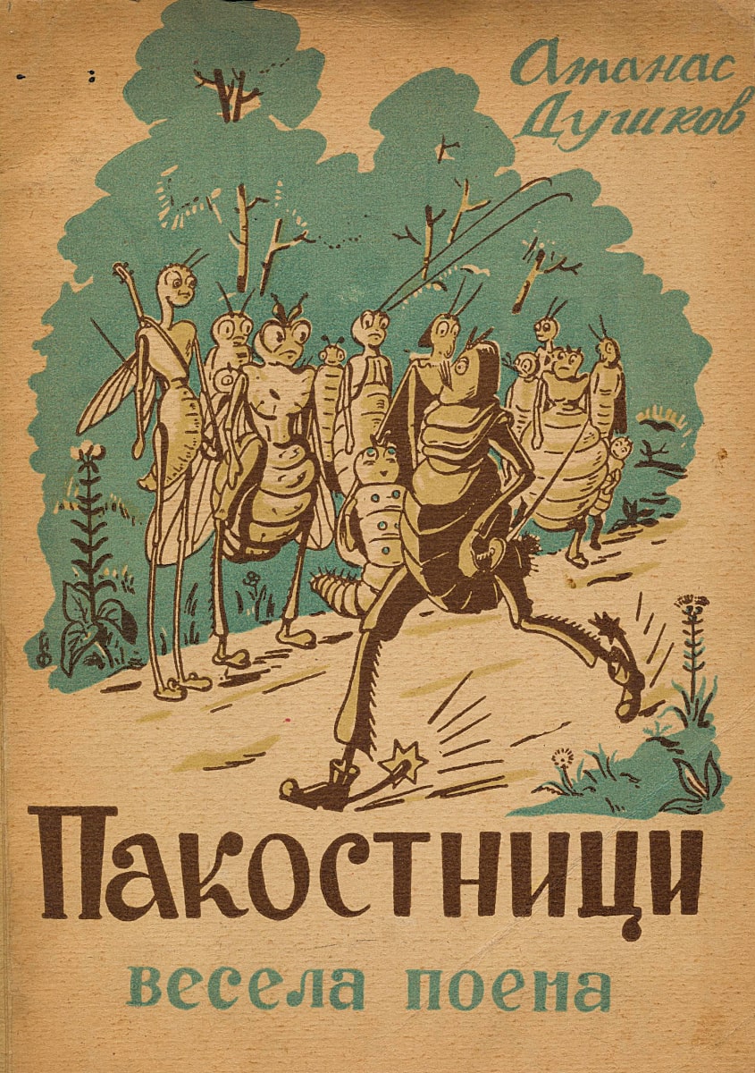 Корици на книги 