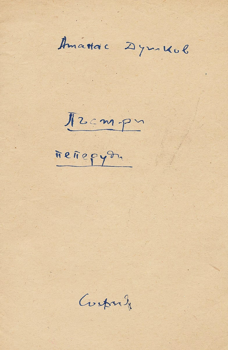 Пъстри пеперуди