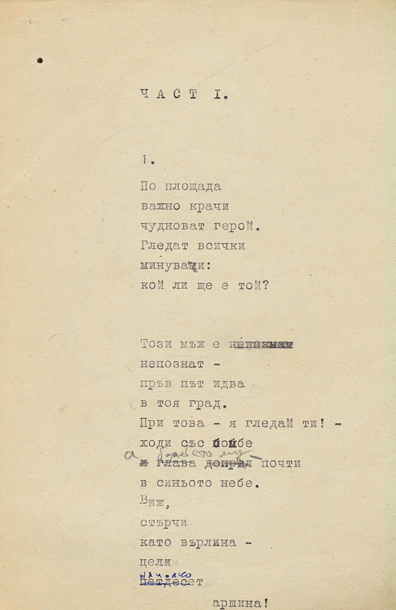 Поема - без заглавие