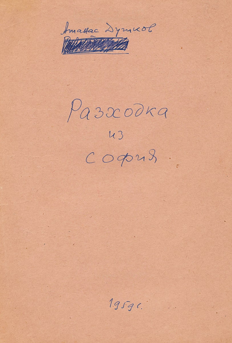 Разходка из София