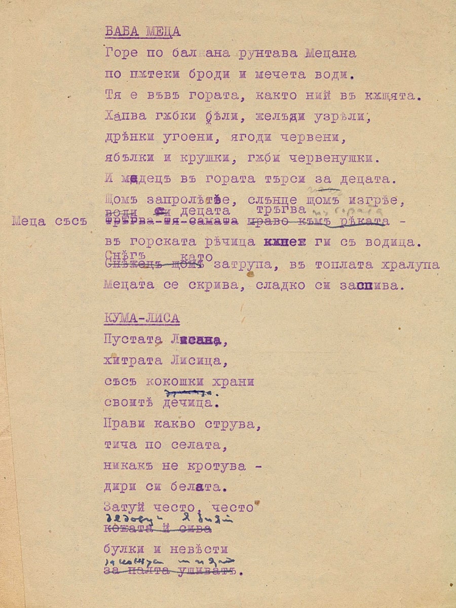 Разни стихотворения за деца