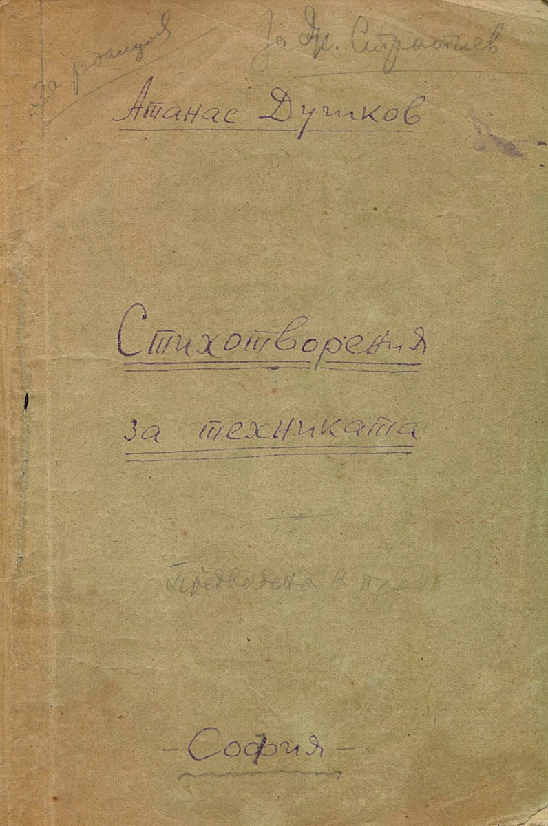 Стихотворения за техниката