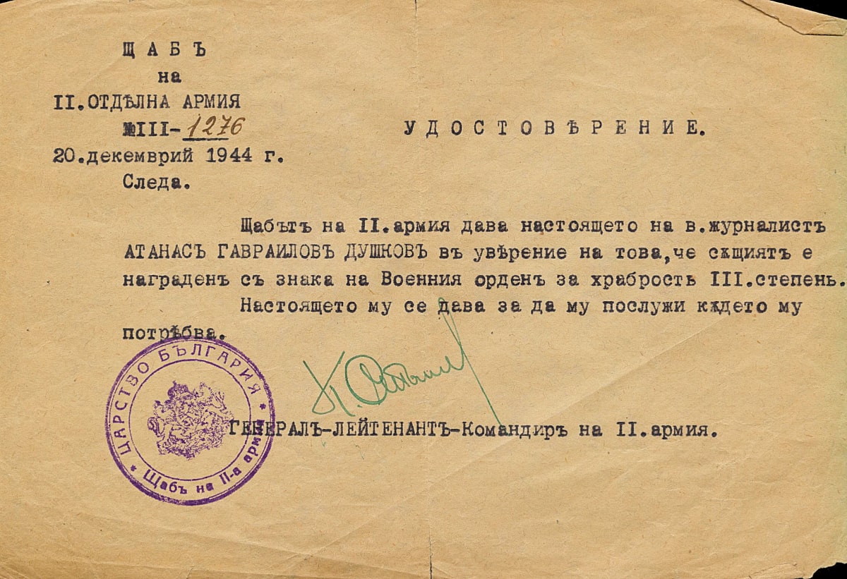 Удостоверения за военна служба