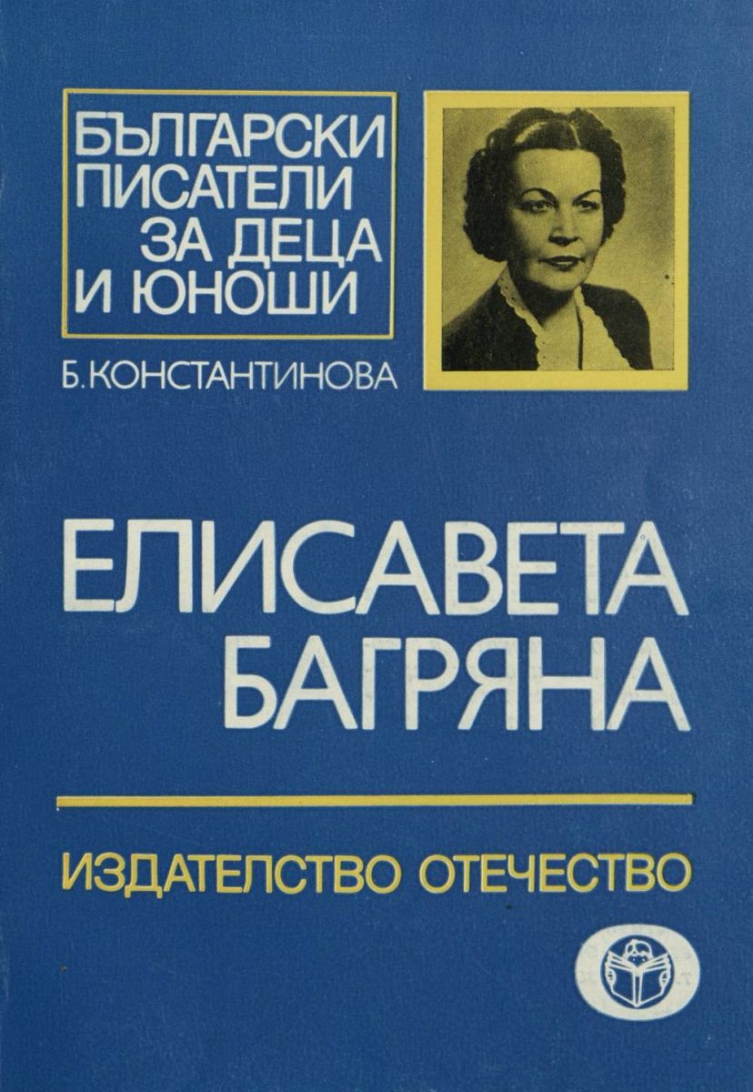 Елисавета Багряна