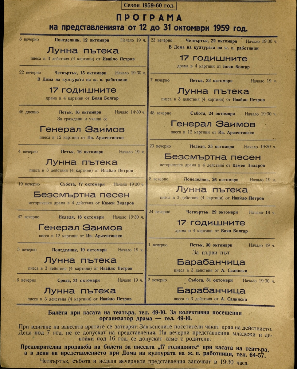 Театрални програми