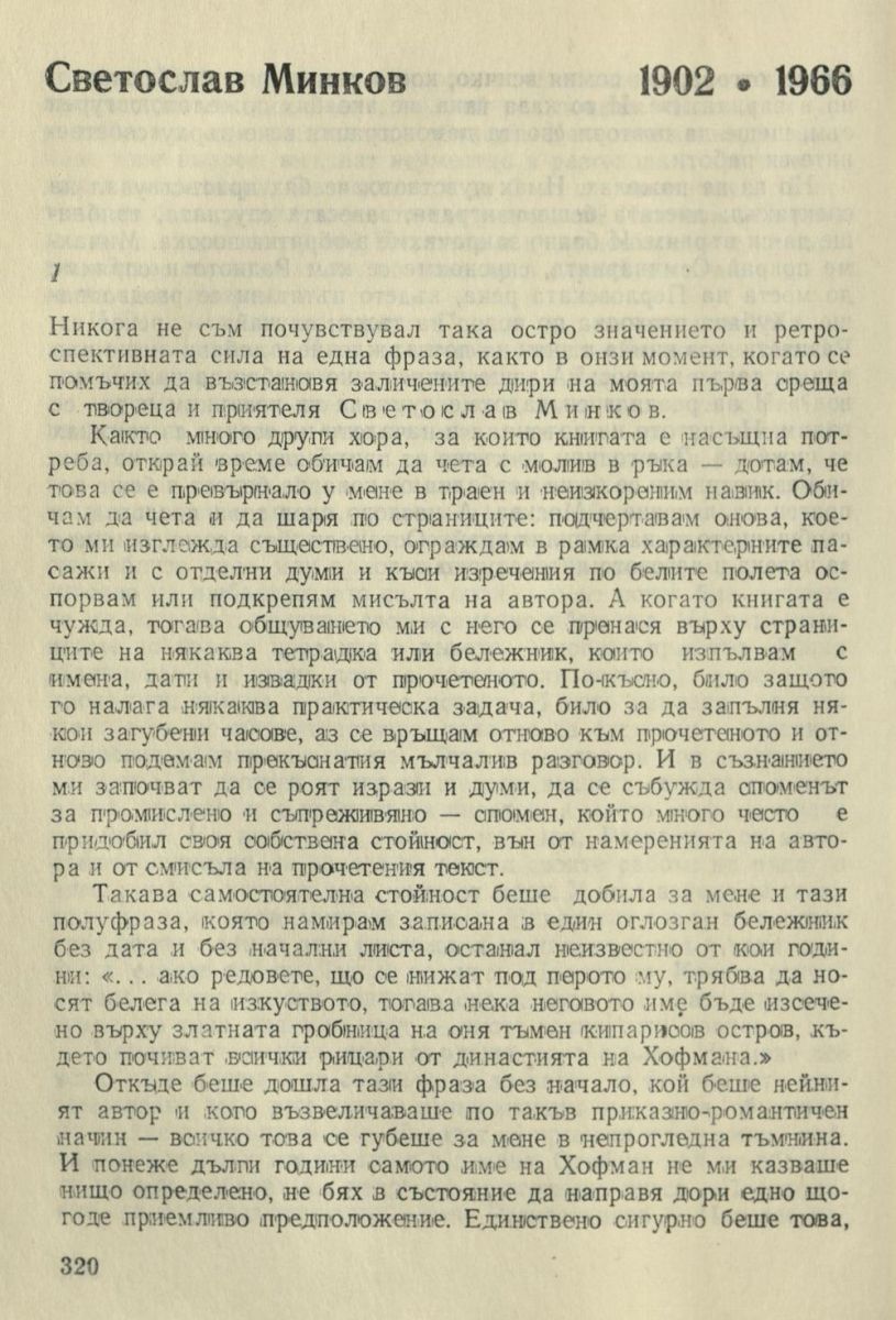 Светослав Минков. 1902 - 1966