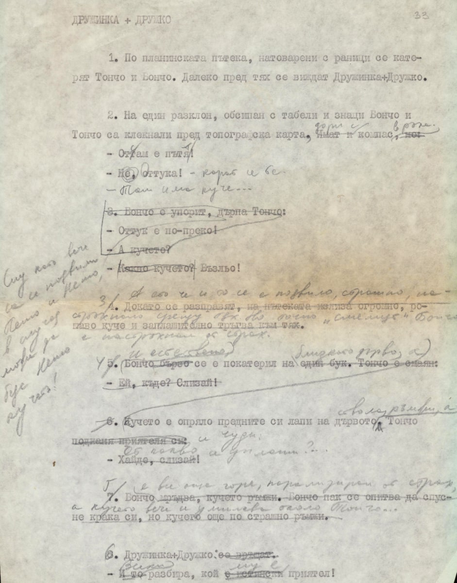 Дружинка и Дружко