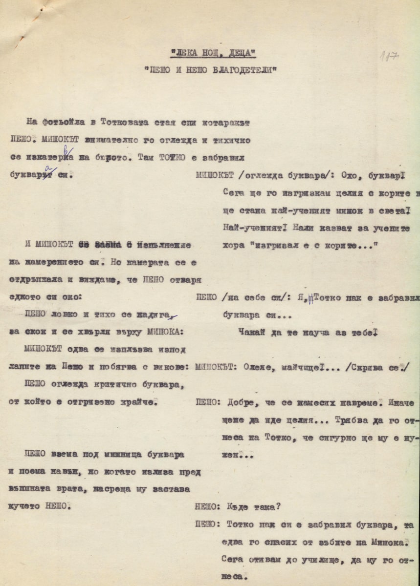 Лека нощ, деца: Пешо и Нешо благодетели