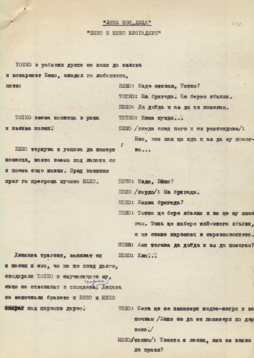 Лека нощ, деца: Пешо и Нешо бригадири