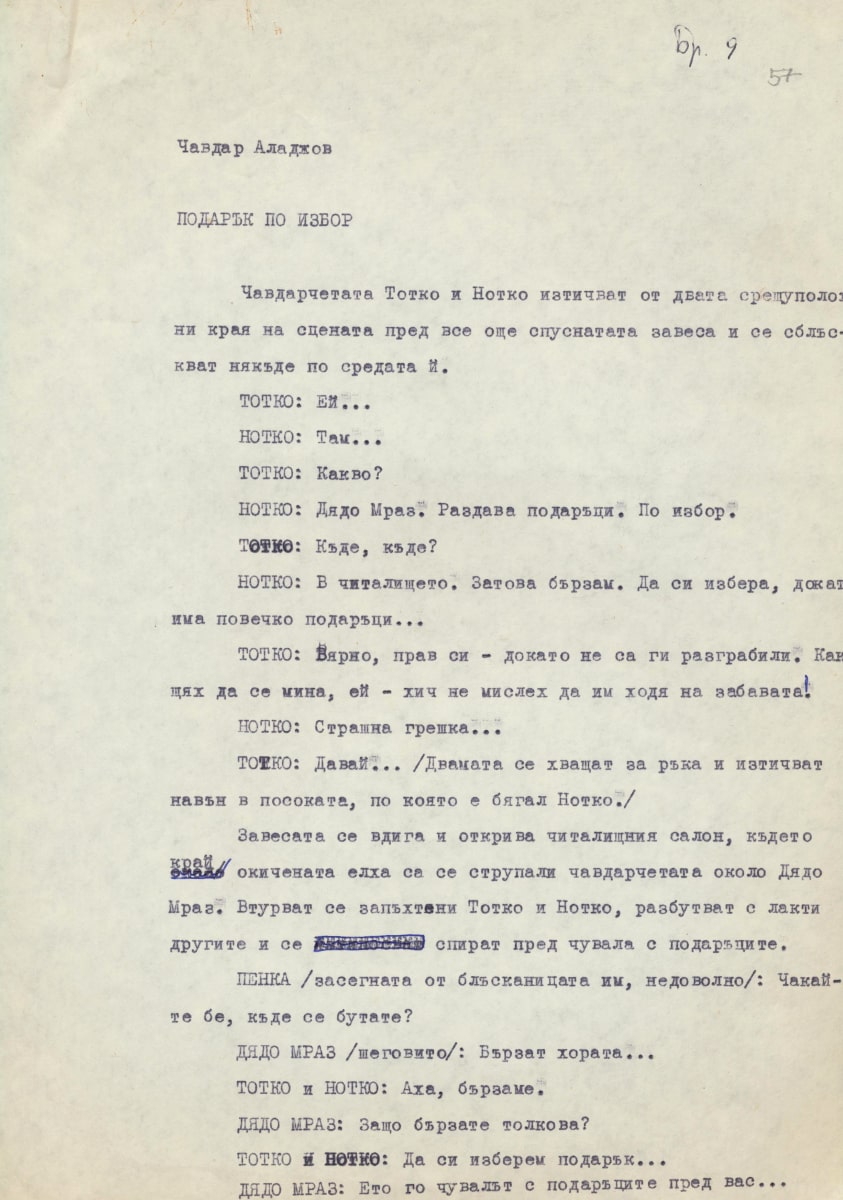 Подарък по избор