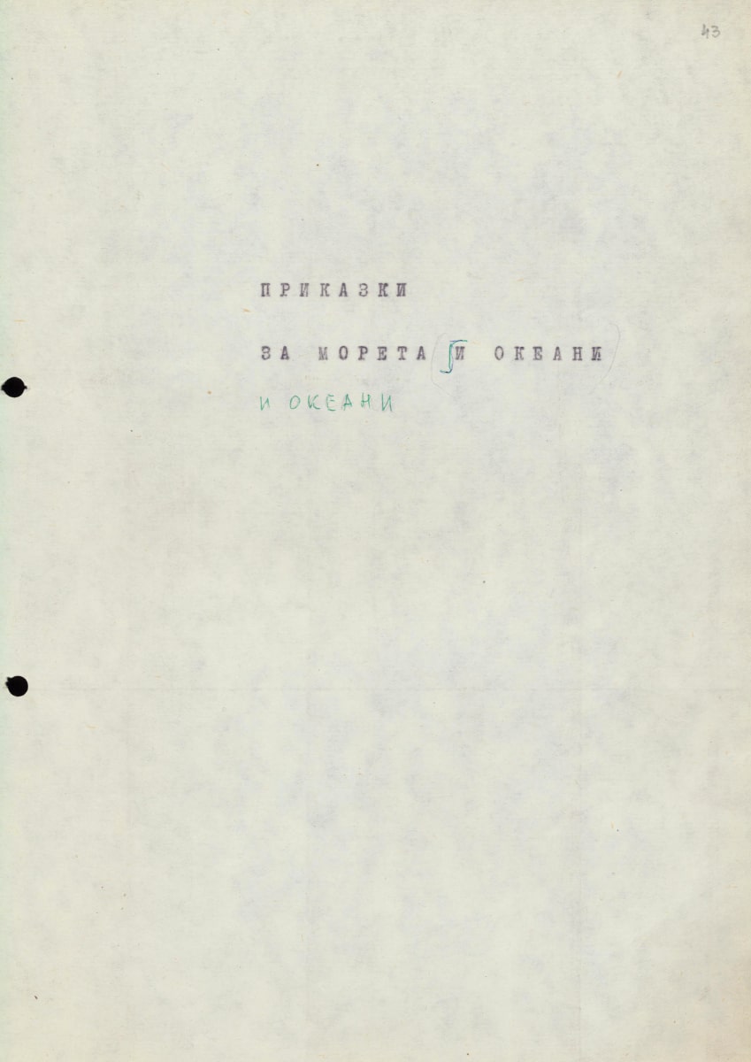 Приказки за морета и океани