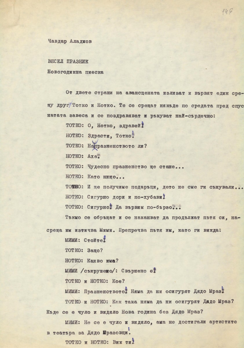 Весел празник, новогодишна пиеска, втори ръкопис