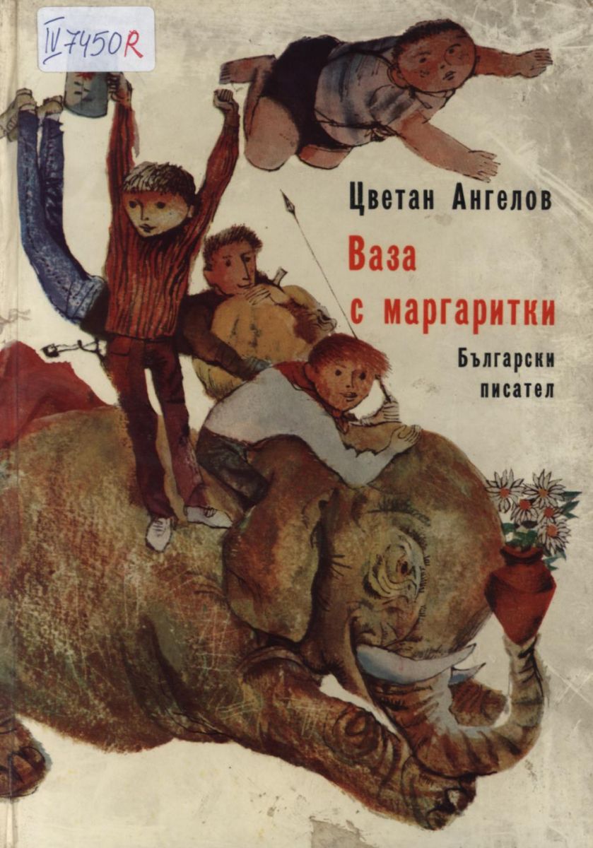 Ваза с маргаритки