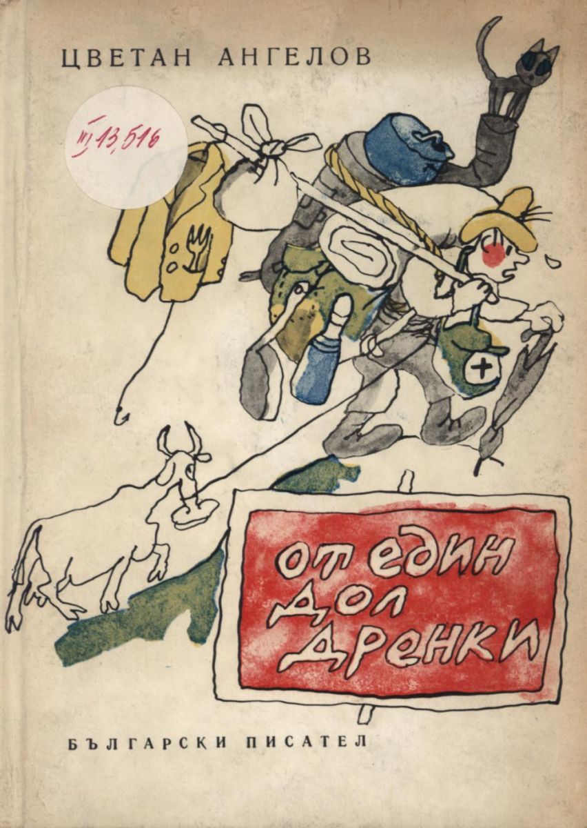 Един дол дренки
