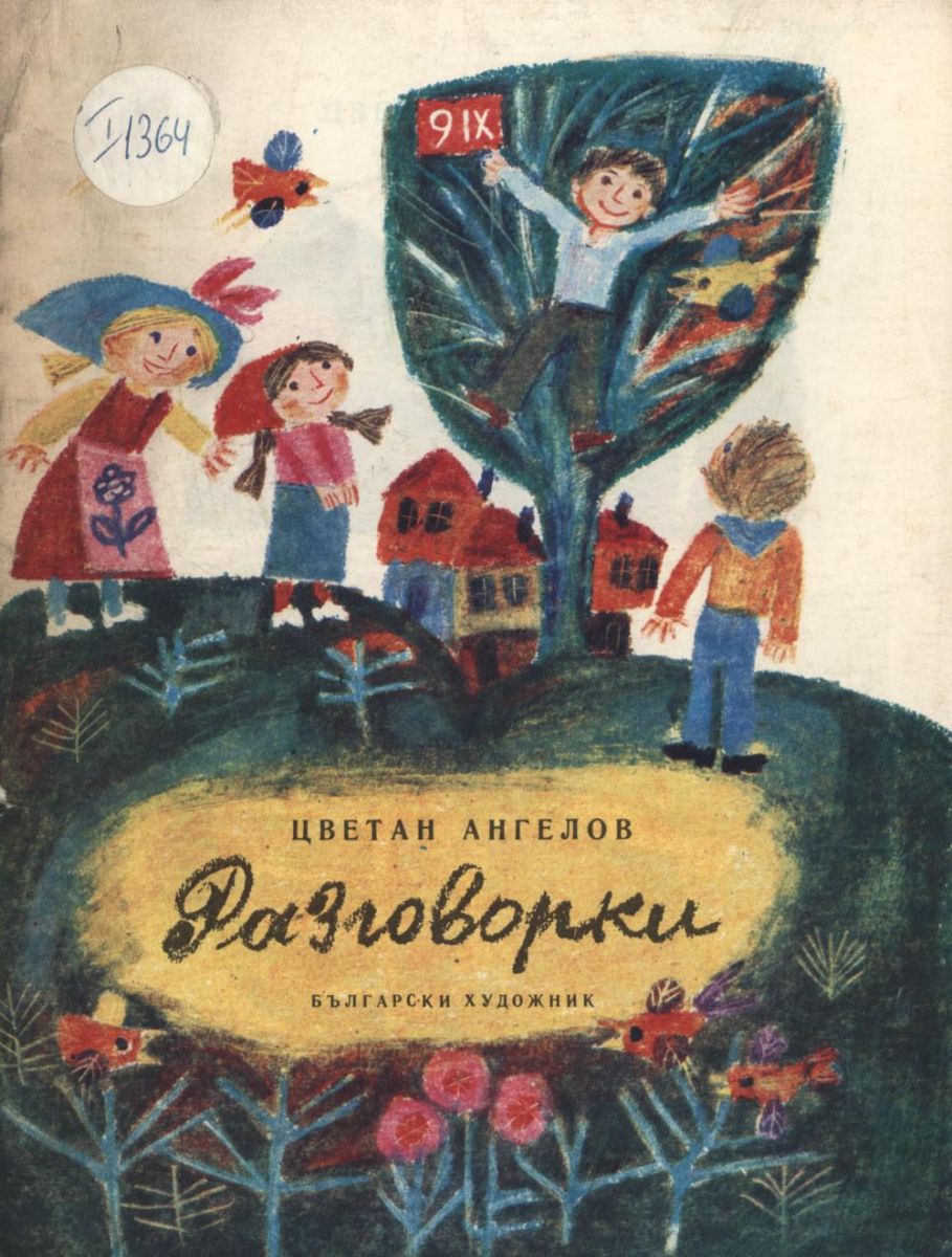 Разговорки