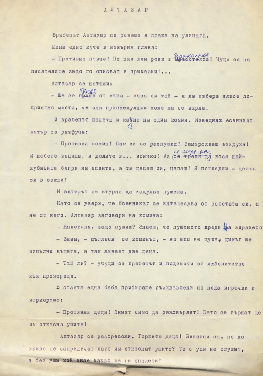 Алтазар