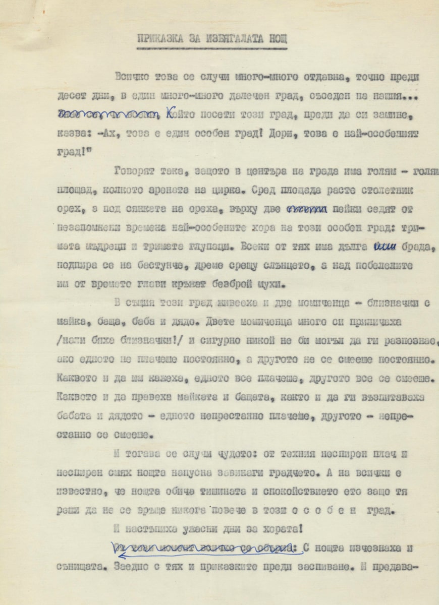 Приказка за избягалата нощ