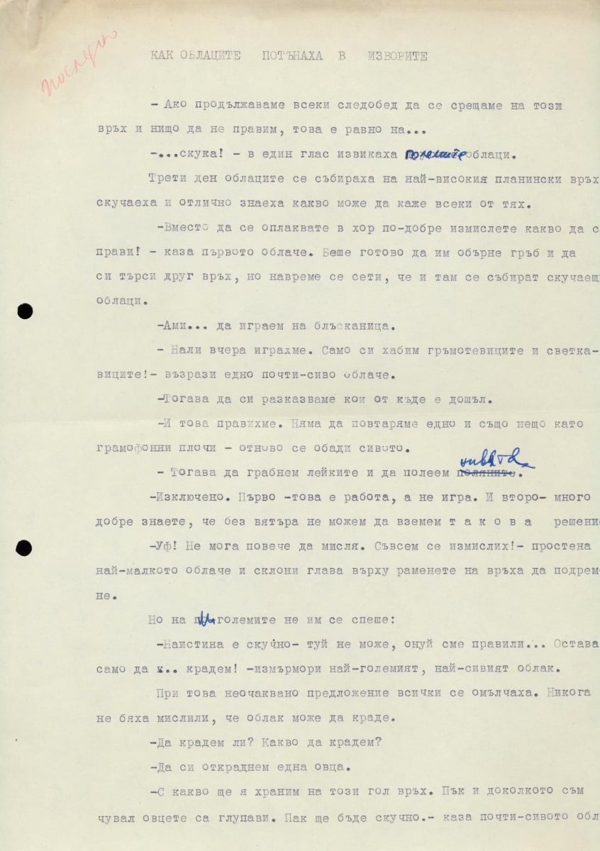 Как облаците потънаха в изворите
