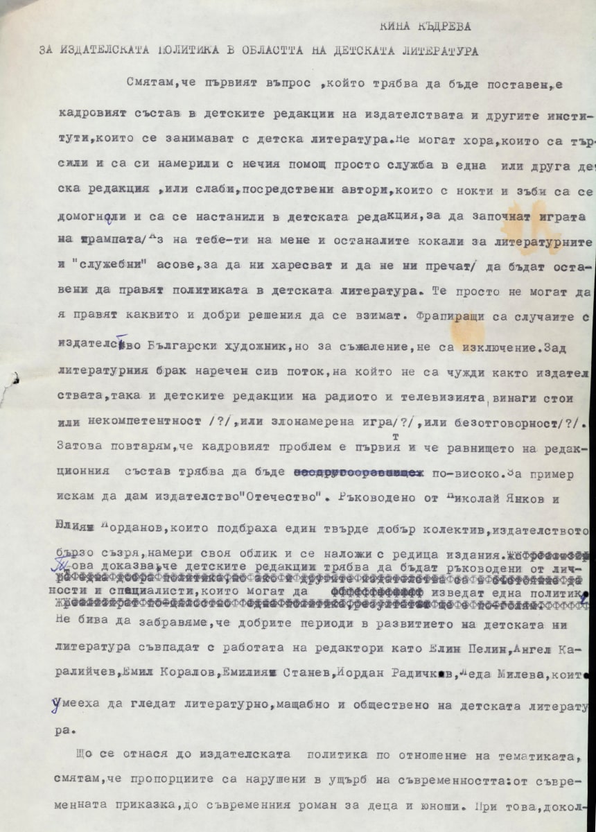 Кина Къдрева. За издателската политика в областта на детската литература