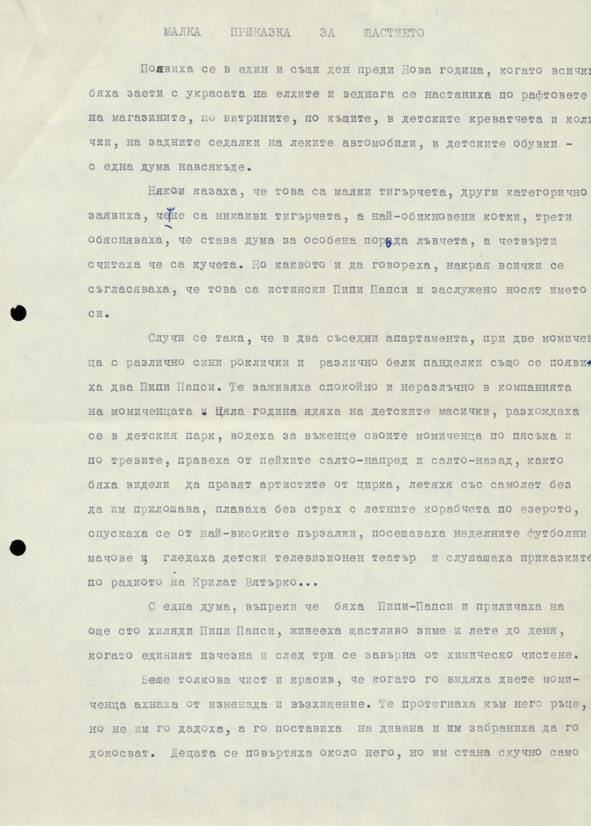 Малка приказка за щастието