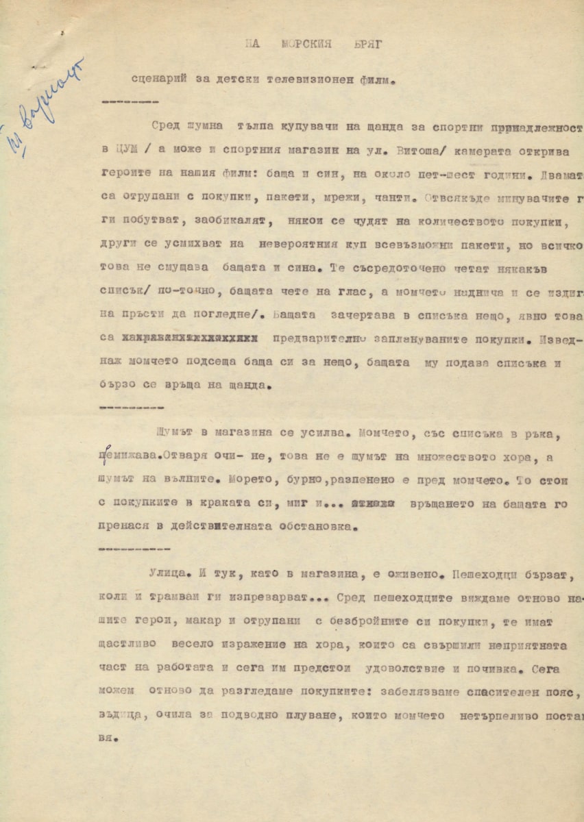 Преди пролетта