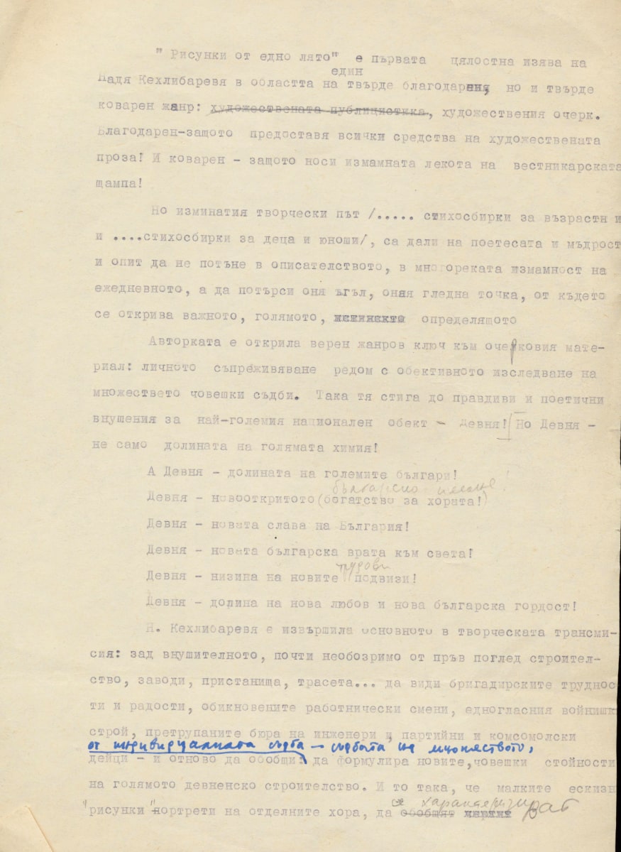 Рецензия за 