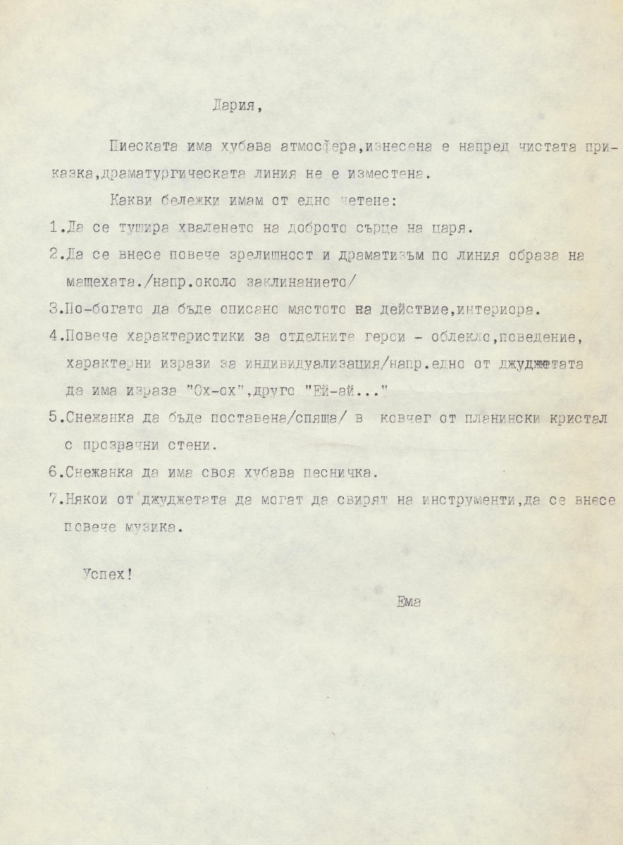 Снежанка, драматизация за куклен театър