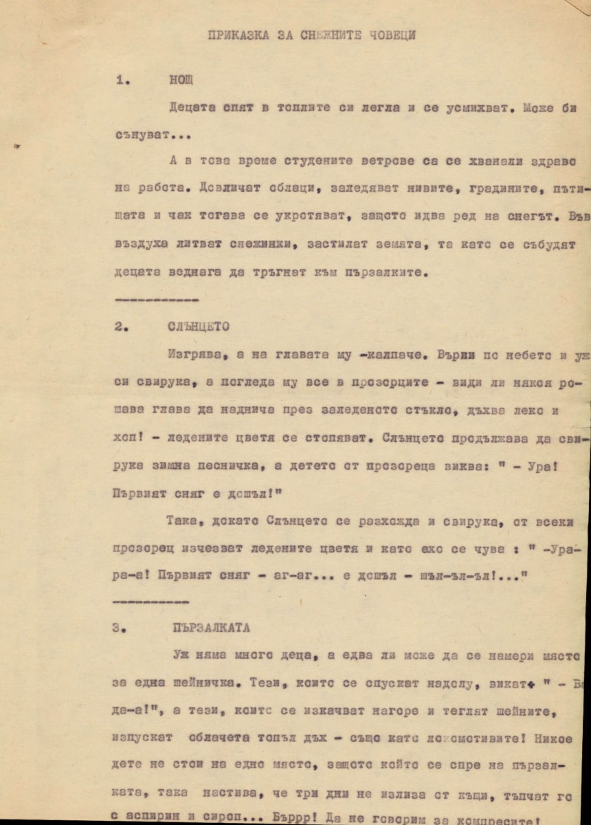 Приказка за снежните човеци
