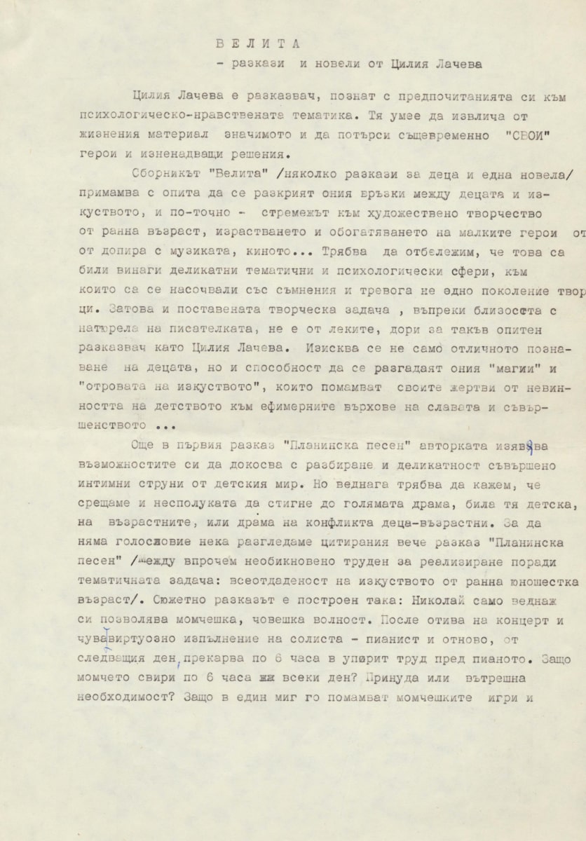 Рецензия за 