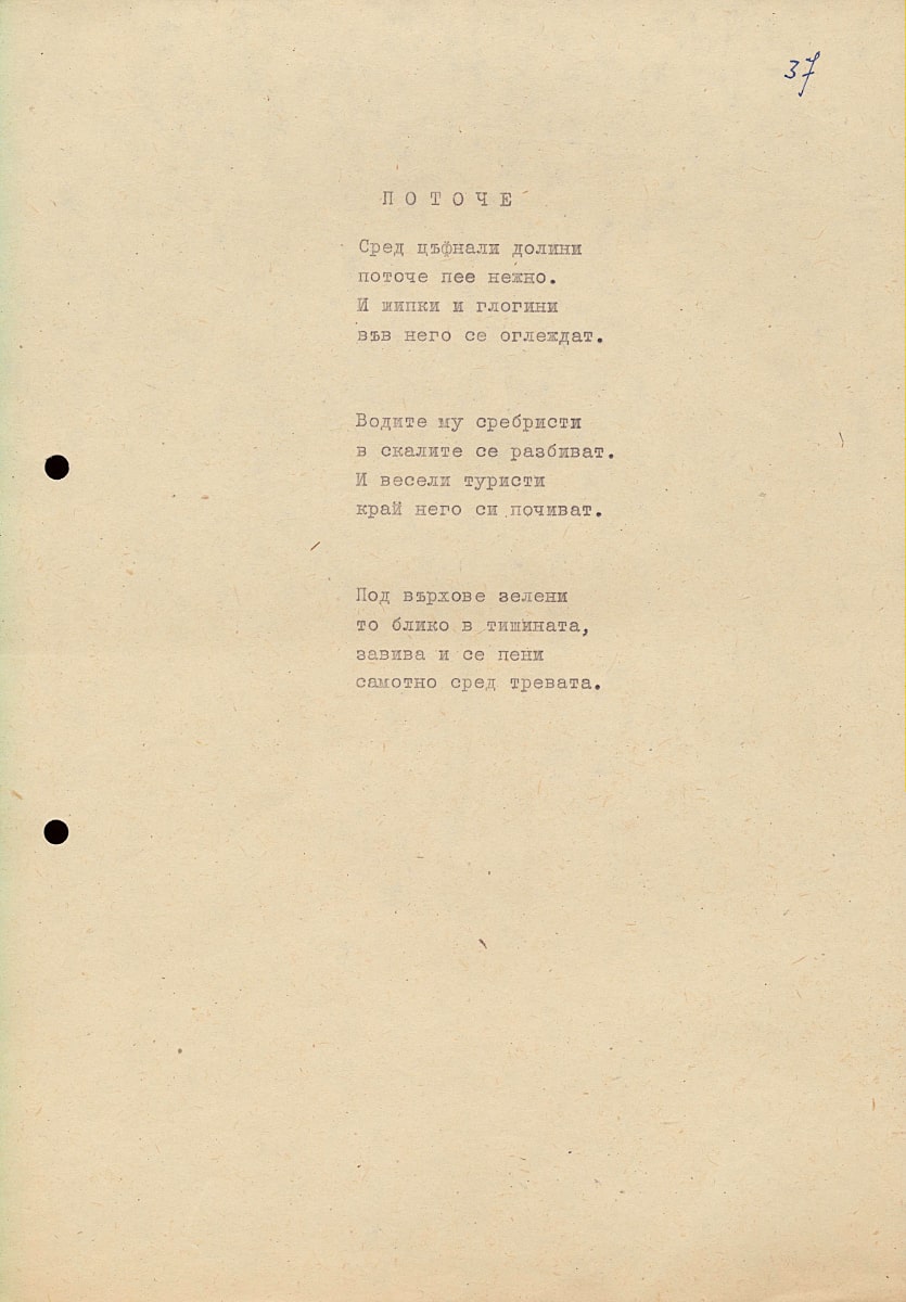 Стихове за деца