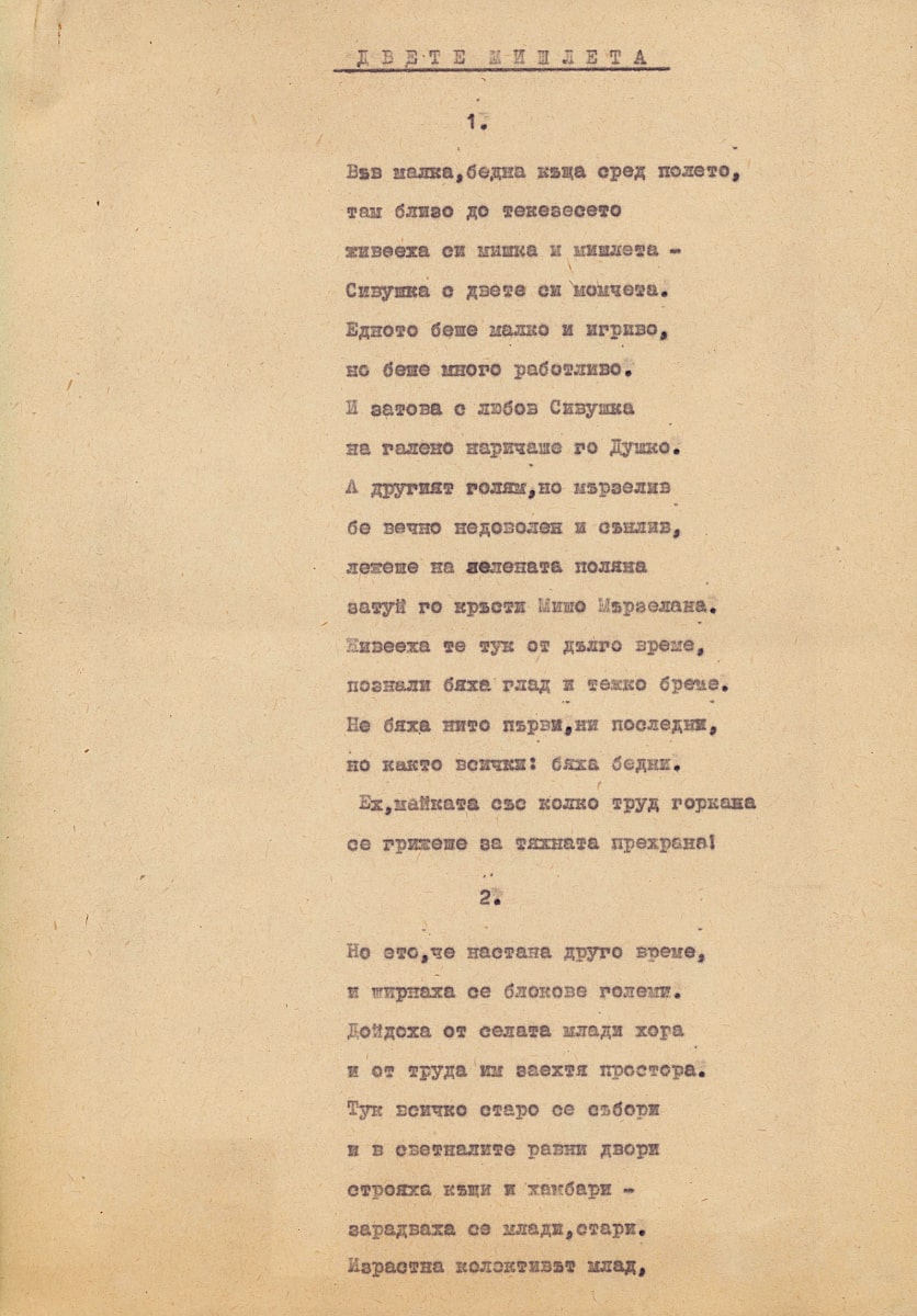 Двете мишлета
